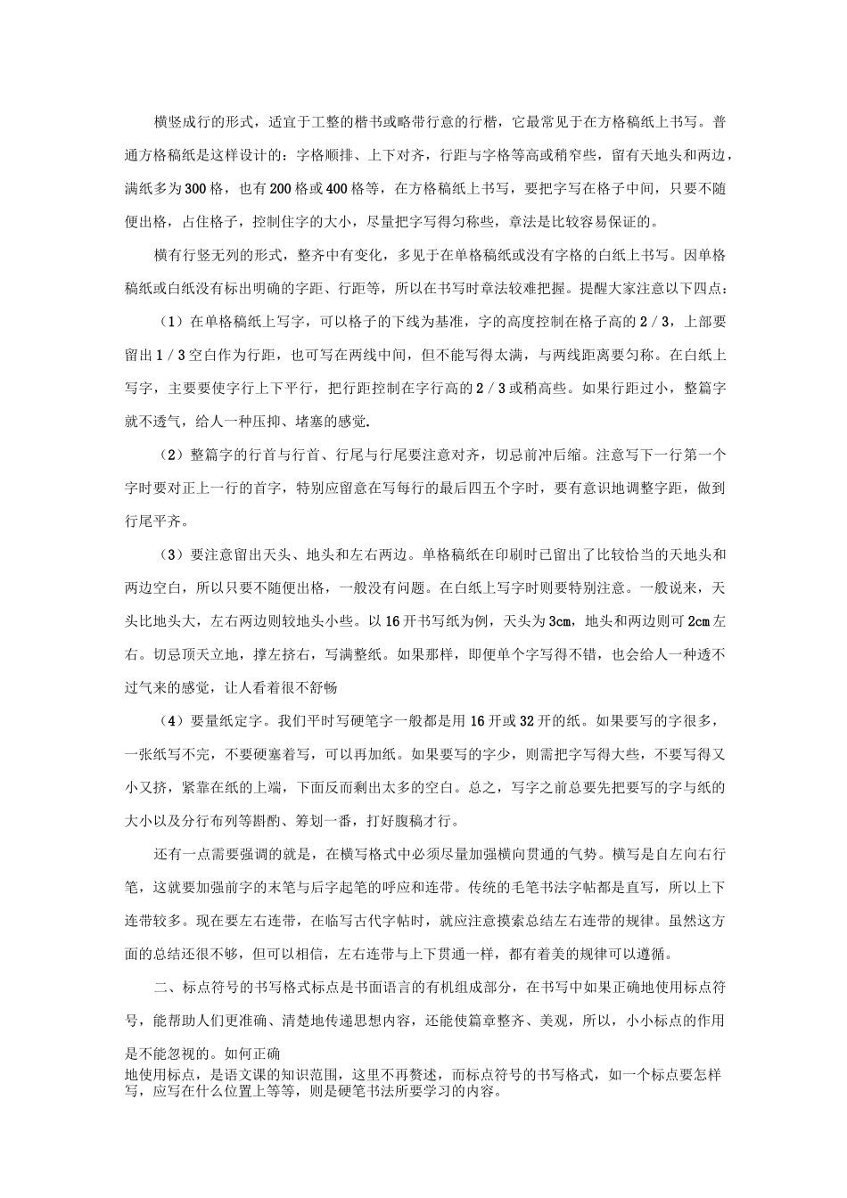 硬笔书法的章法(1)_第2页