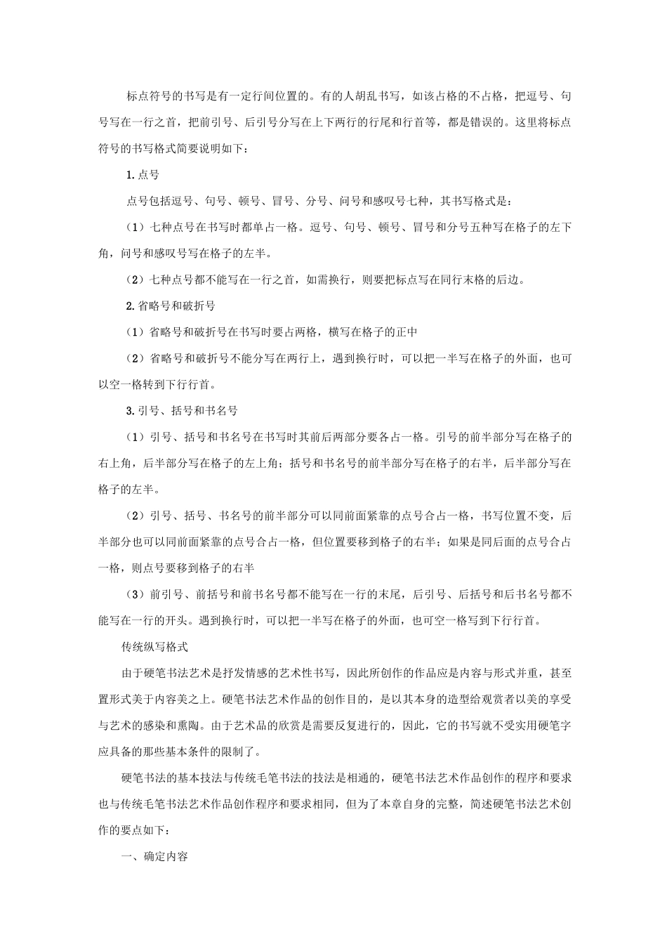 硬笔书法的章法(1)_第3页