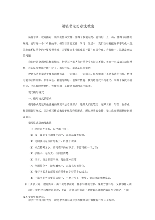 硬笔书法的章法(1)