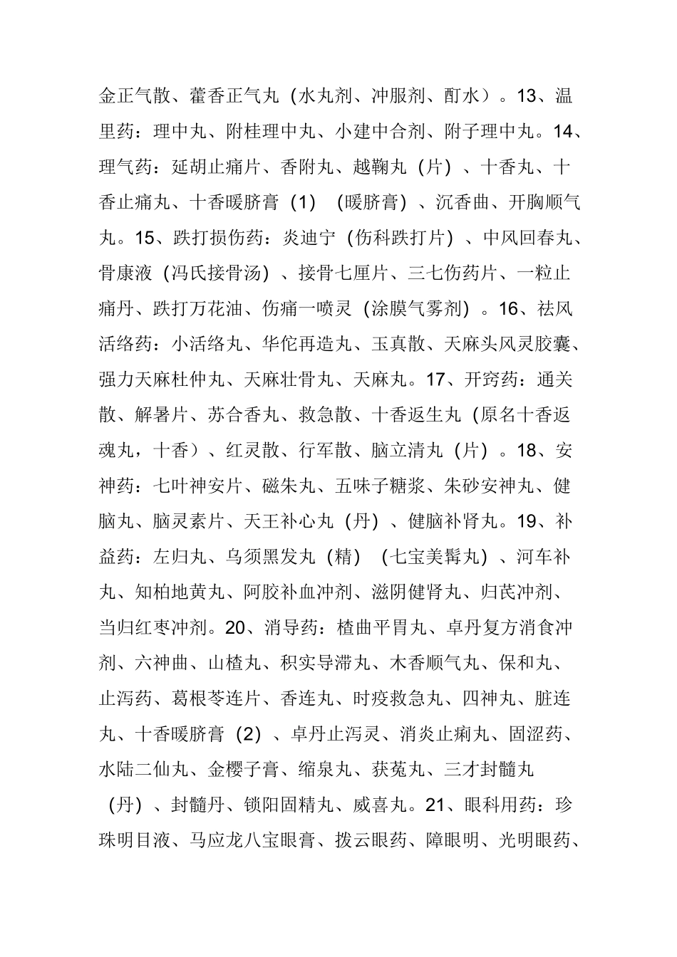 《中成药治病大全》_第2页