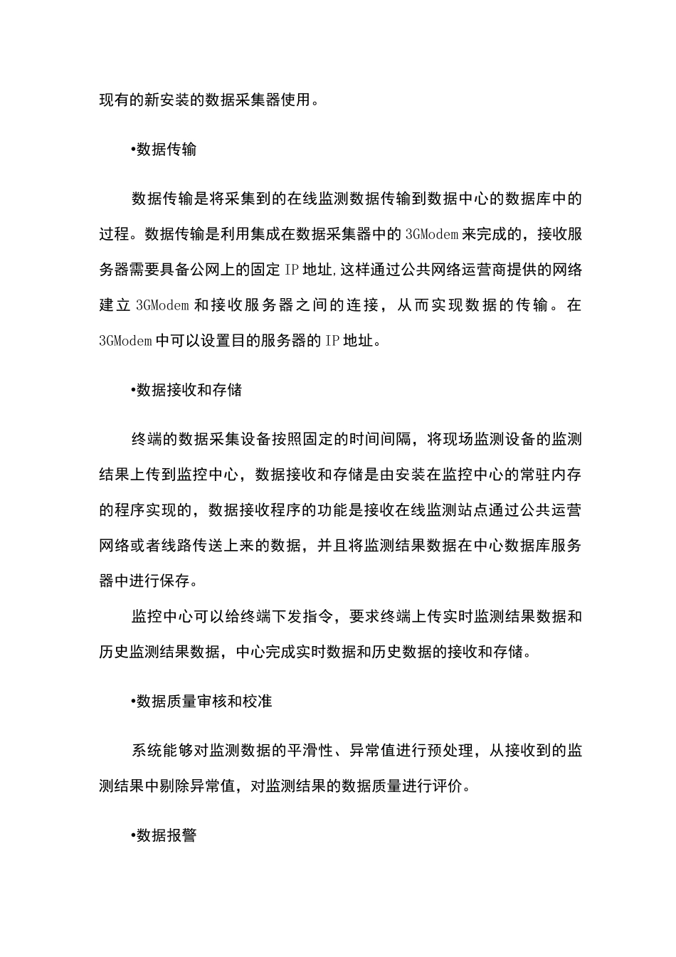 环境监测监控体系设计_第2页