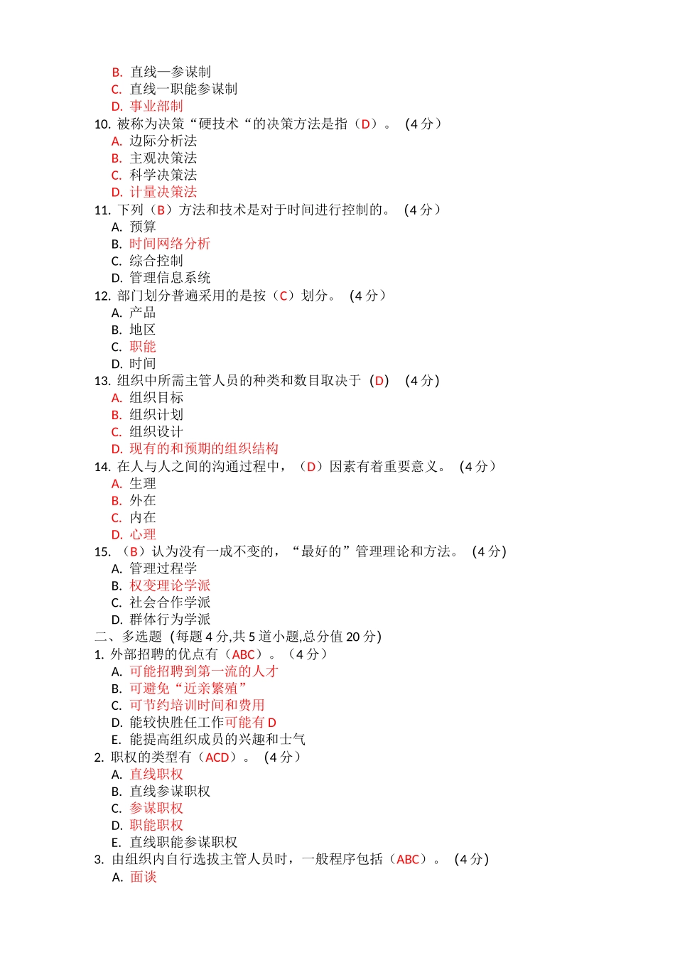 17秋北语《管理学原理》作业_第2页