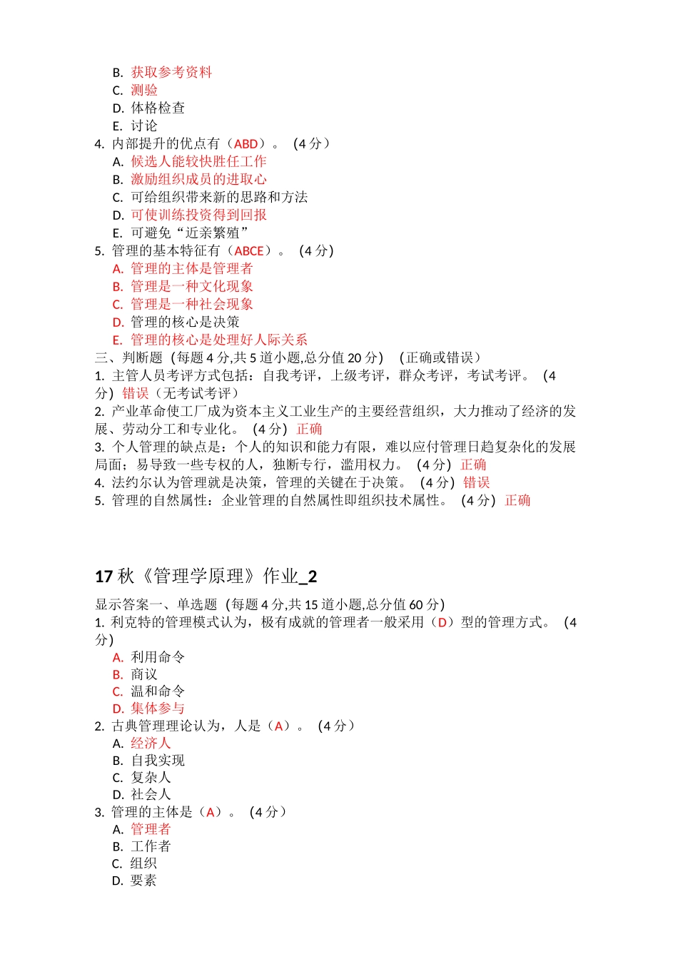 17秋北语《管理学原理》作业_第3页
