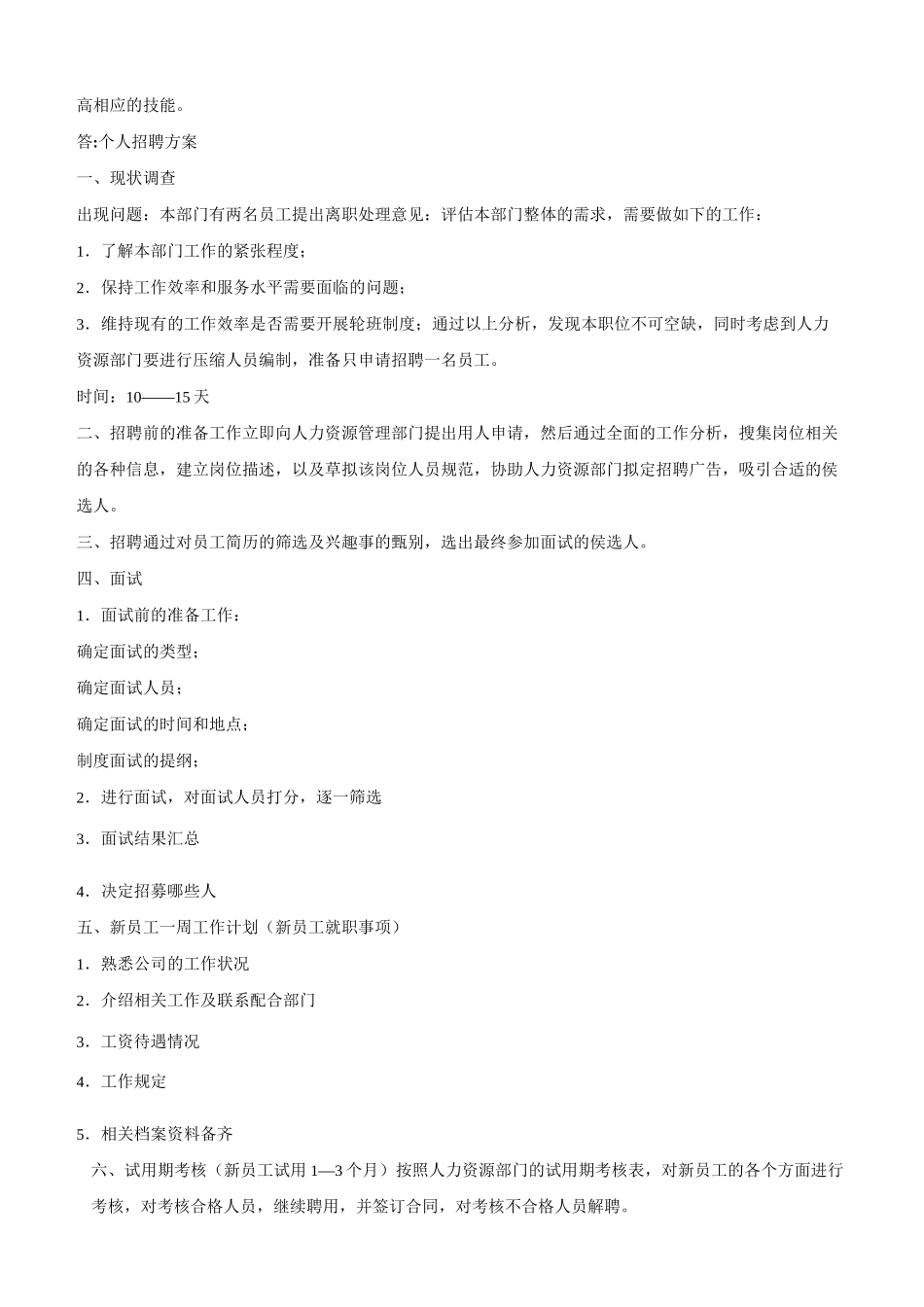 电大资源与运营管理形成性考核册答案1_第2页