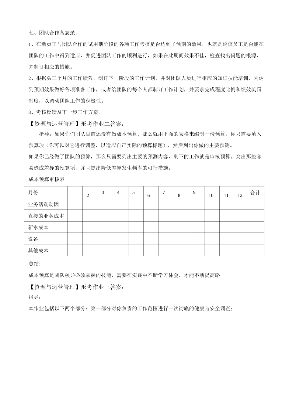 电大资源与运营管理形成性考核册答案1_第3页