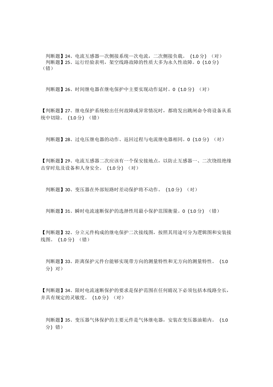 特种作业人员电工作业继电保护作业(初训)1_第3页