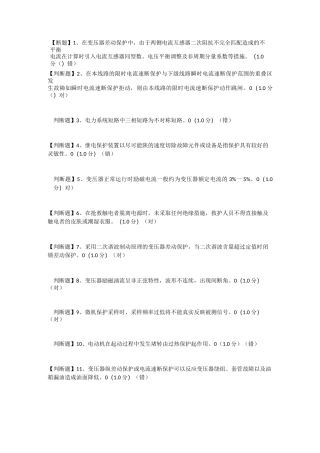 特种作业人员电工作业继电保护作业(初训)1