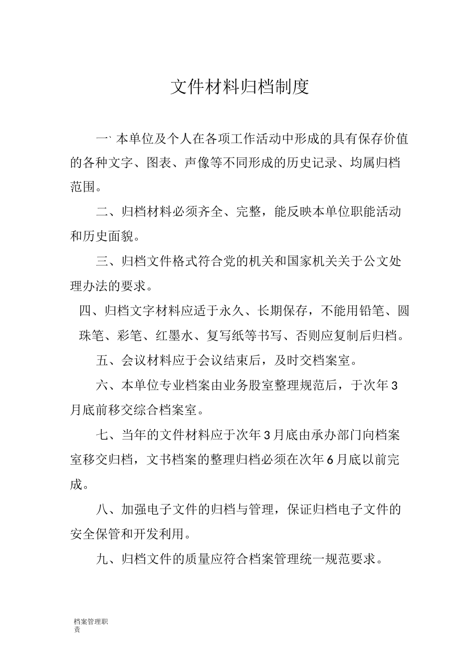 档案人员岗位职责_第2页