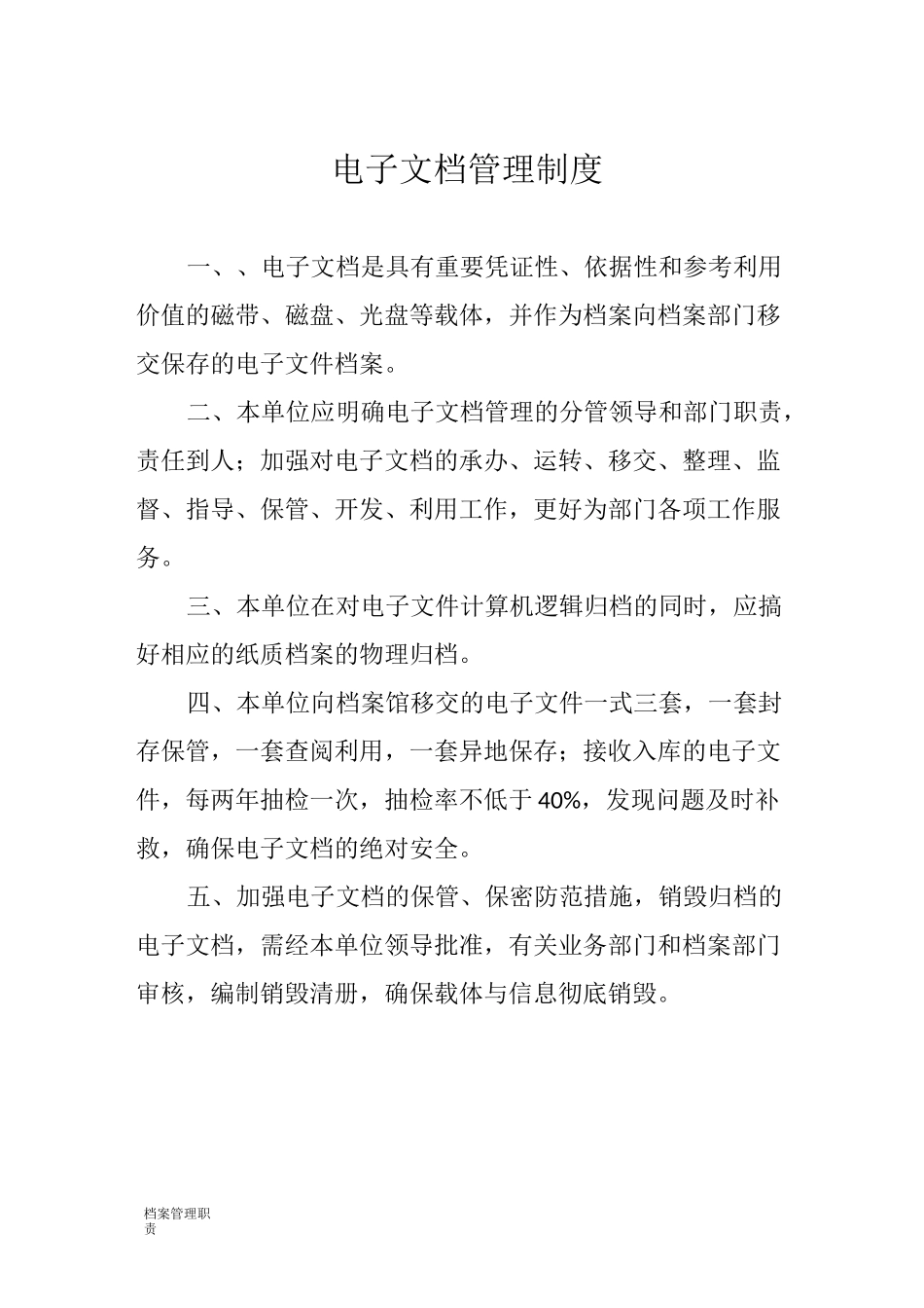 档案人员岗位职责_第3页