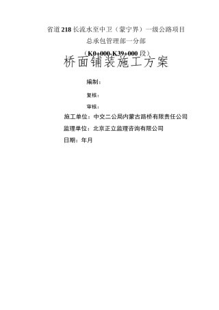 桥面铺装现场施工方法