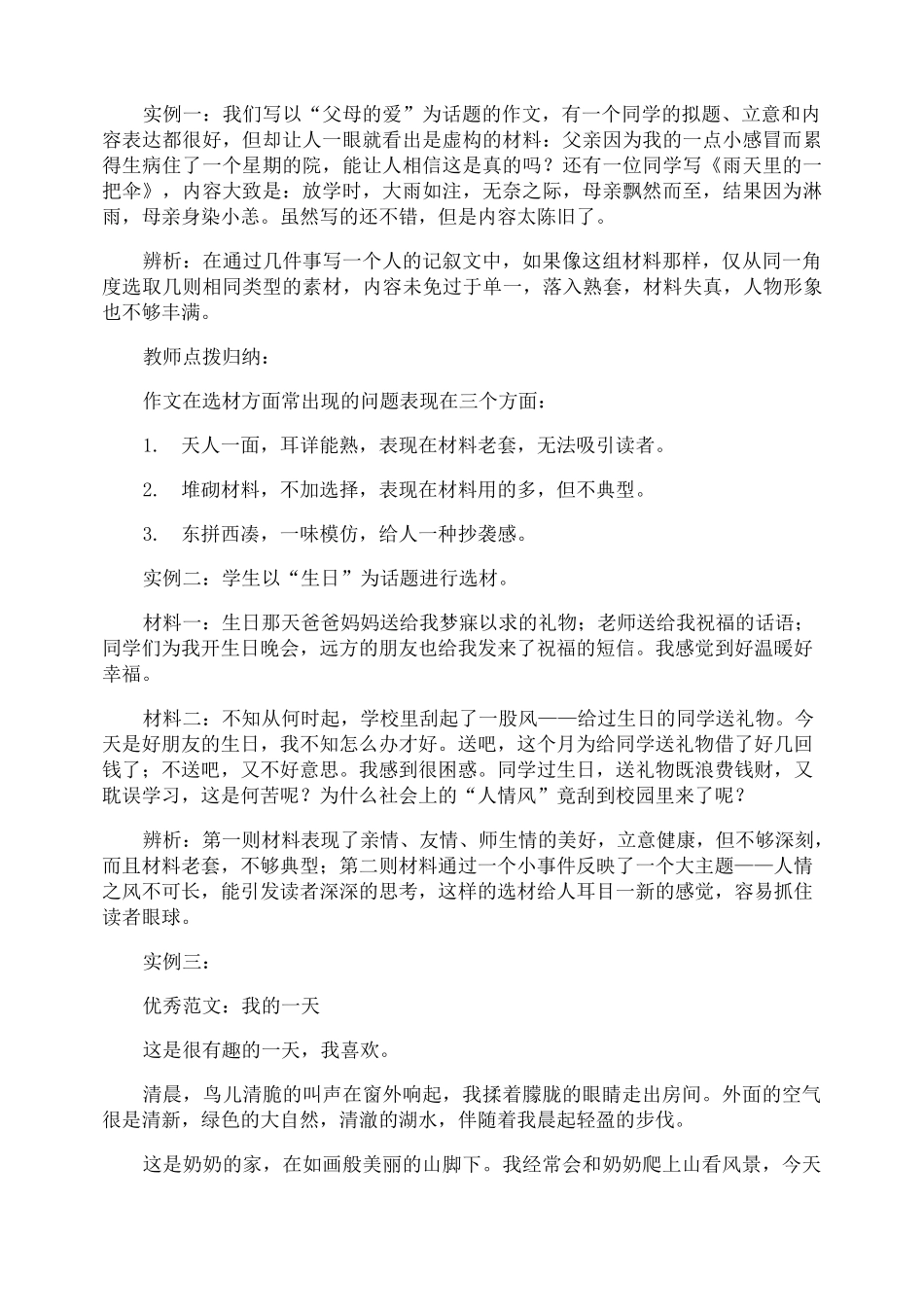 怎样选材教案_第2页