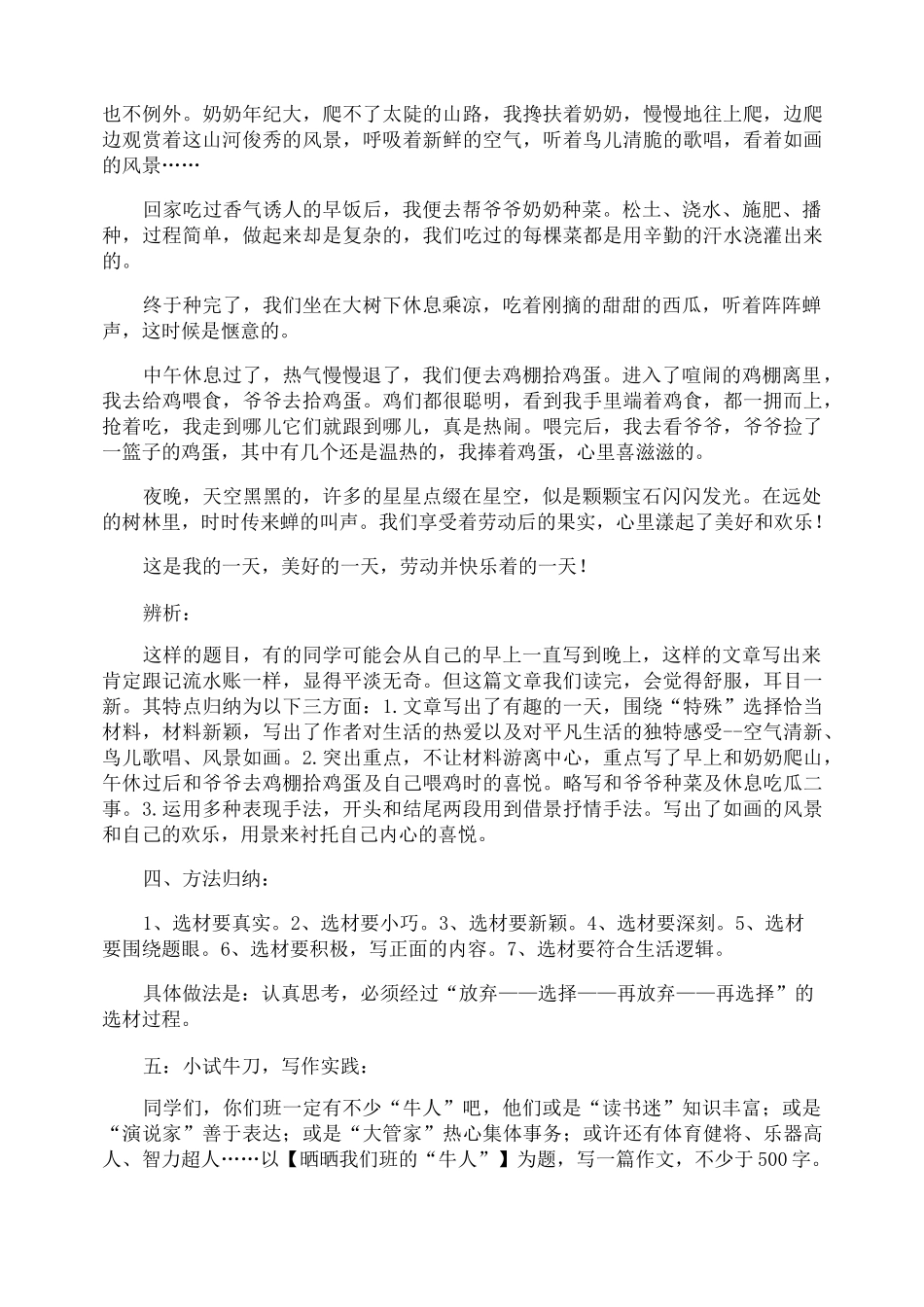 怎样选材教案_第3页