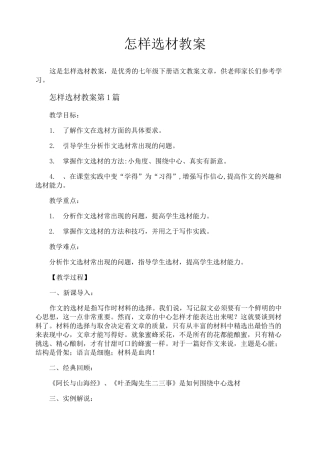 怎样选材教案