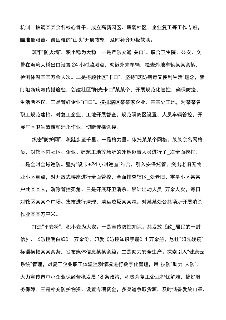 抗疫先进个人先进事迹范文大全_第3页