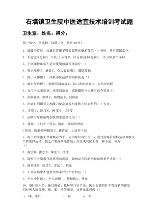 中医适宜技术考试题