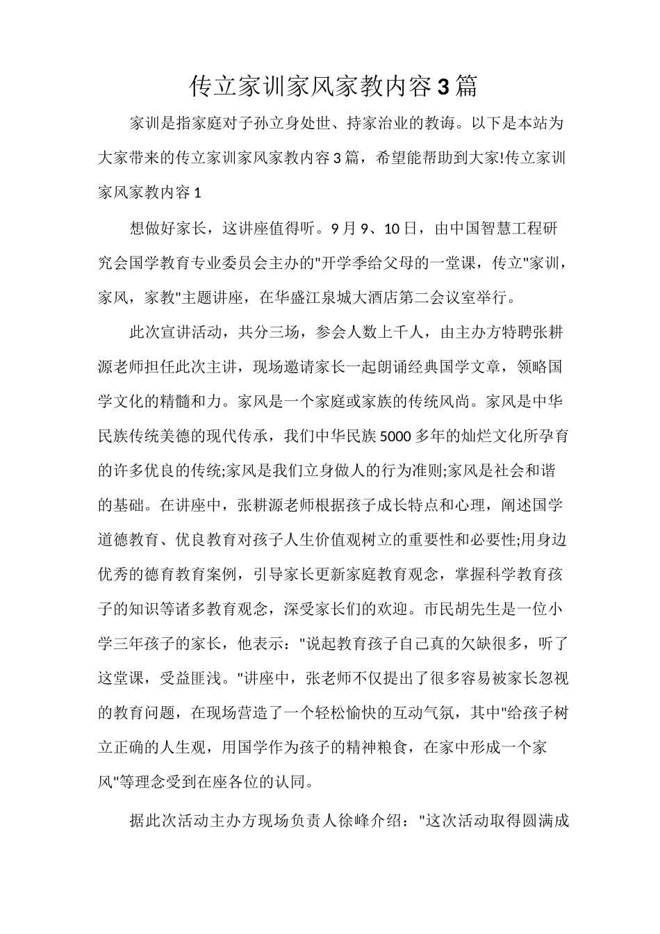 传立家训家风家教内容 3篇_第1页