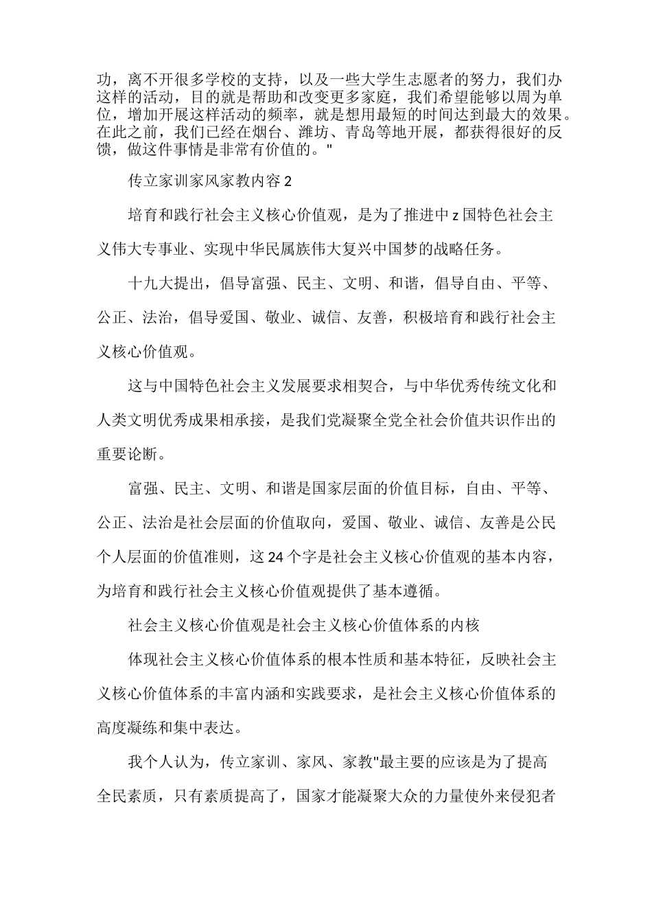 传立家训家风家教内容 3篇_第2页