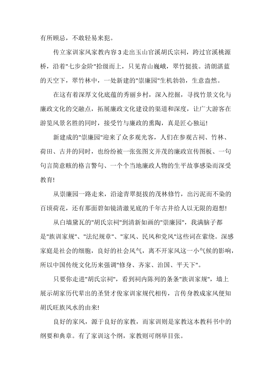 传立家训家风家教内容 3篇_第3页