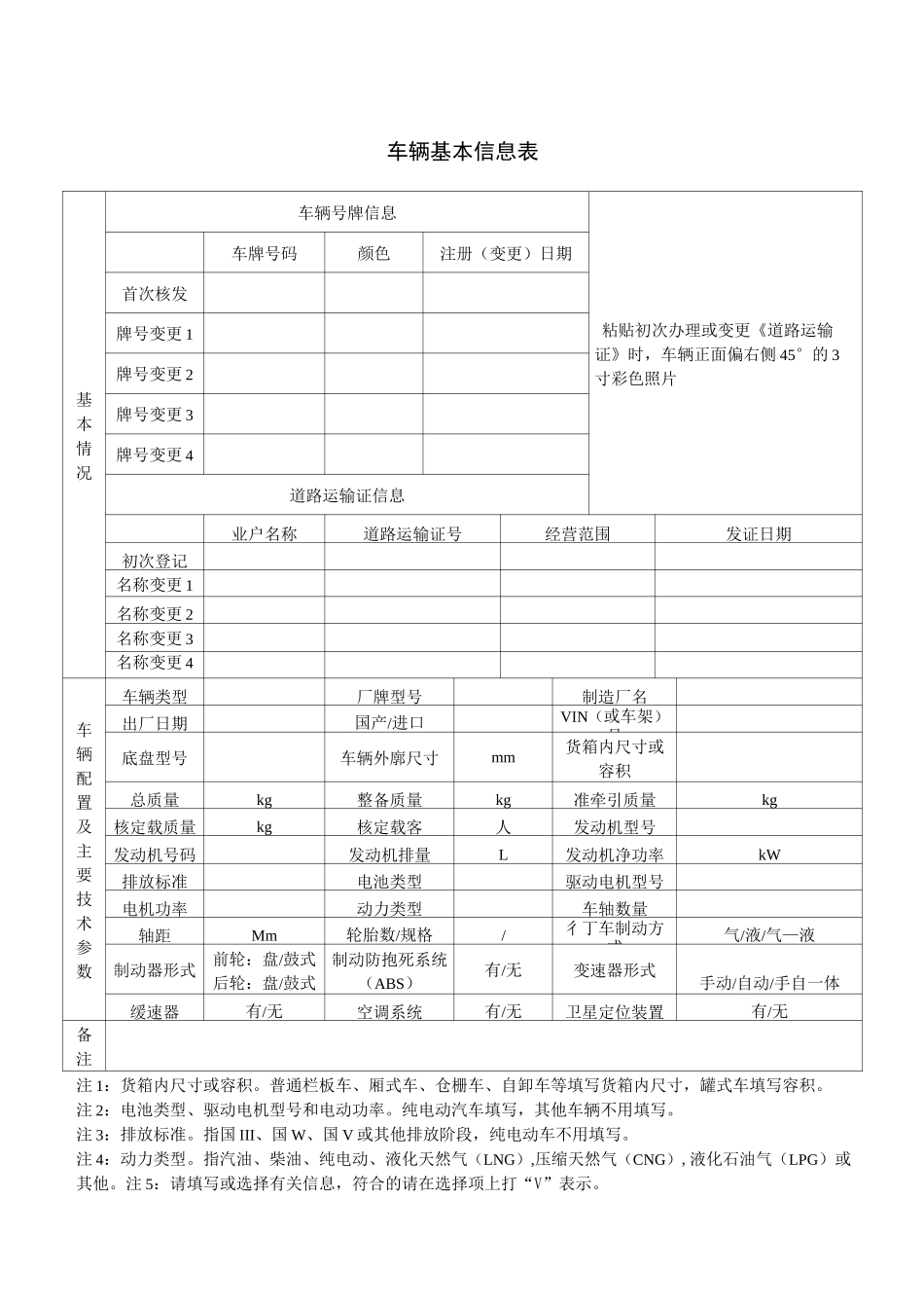 车辆基本信息表_第3页