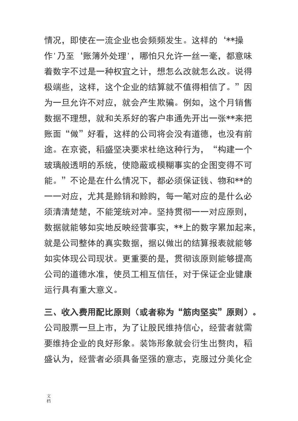 稻盛和夫地会计七原则_第3页