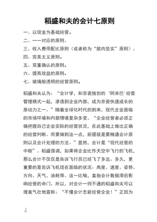 稻盛和夫地会计七原则