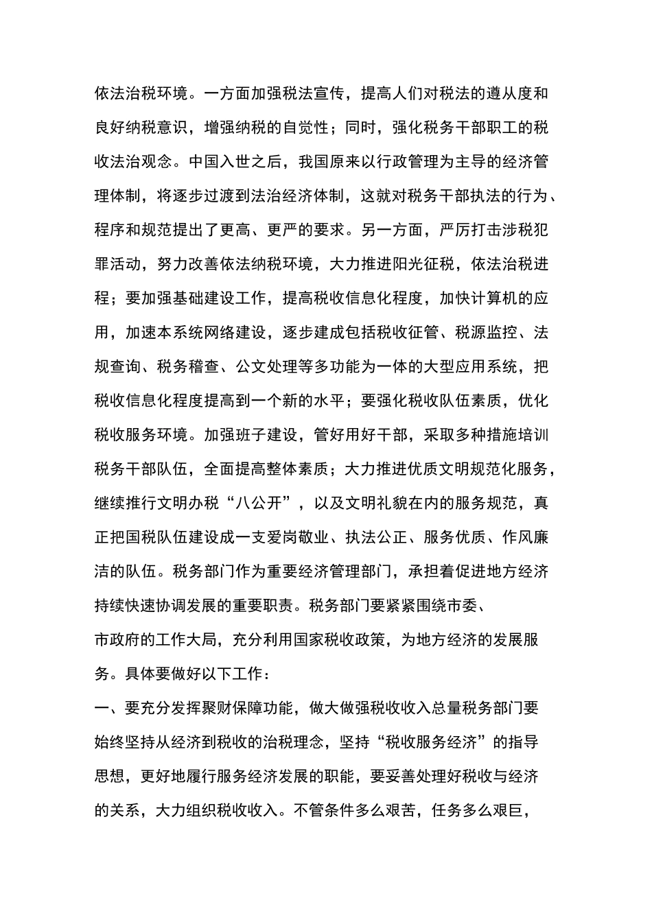 让税收更好地为地方经济服务_第2页