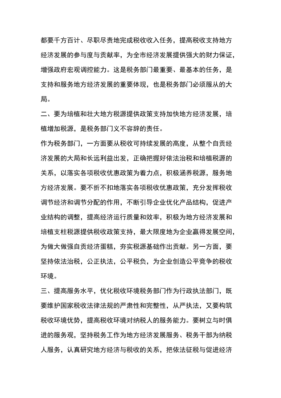让税收更好地为地方经济服务_第3页