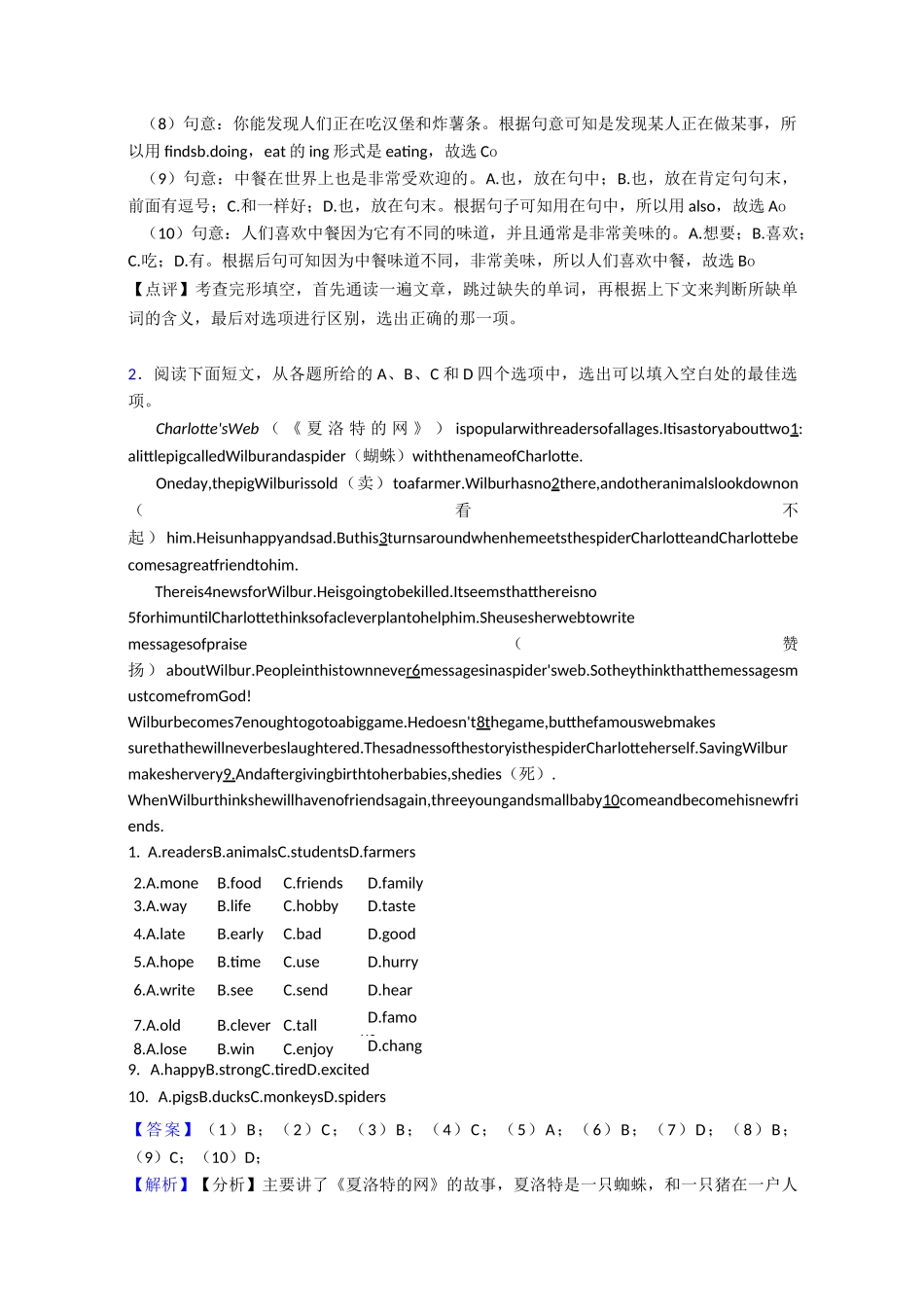 英语│英语七年级英语下册完形填空(有难度)(word)_第2页