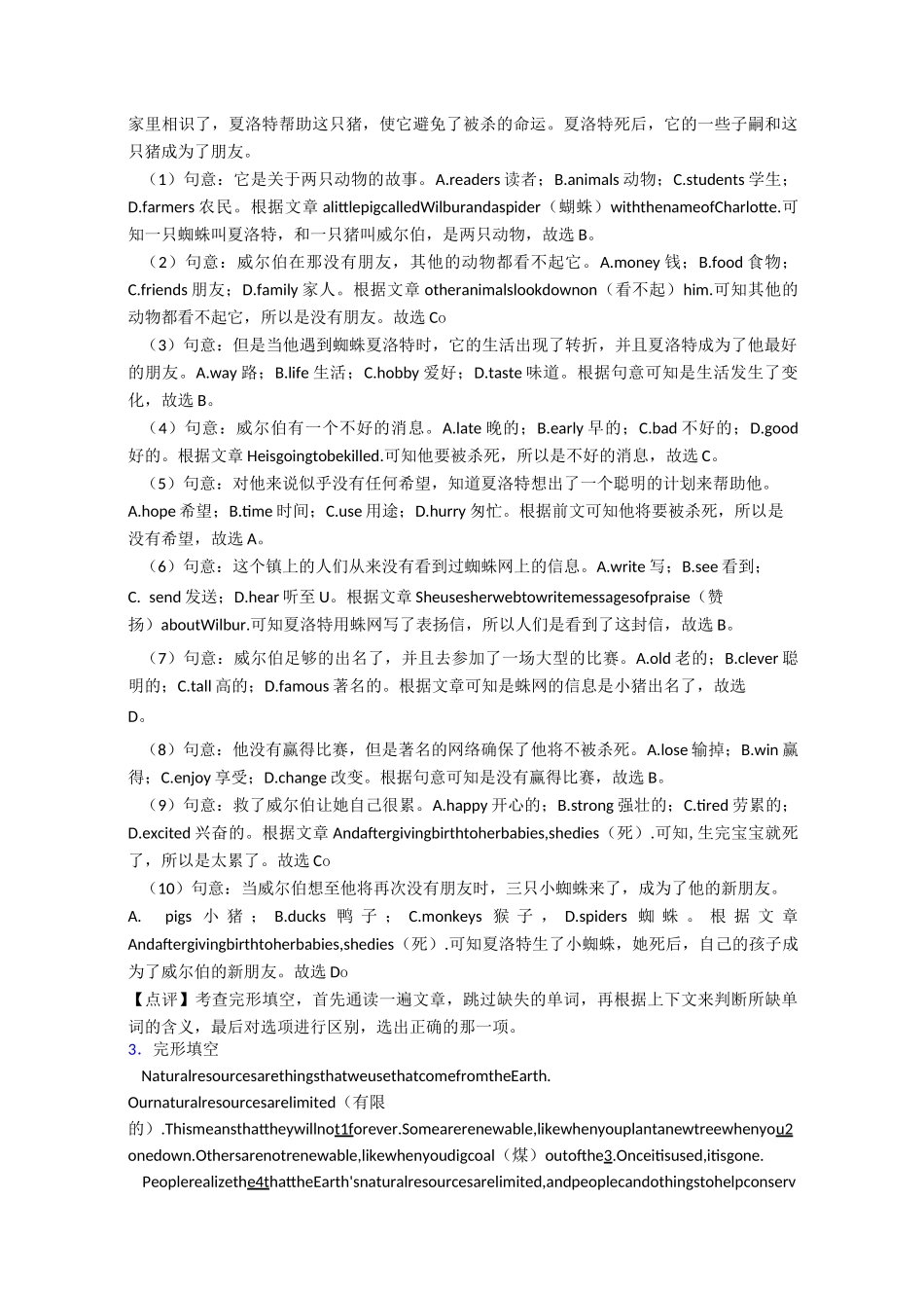 英语│英语七年级英语下册完形填空(有难度)(word)_第3页