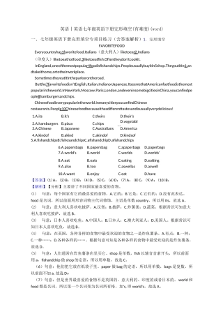英语│英语七年级英语下册完形填空(有难度)(word)