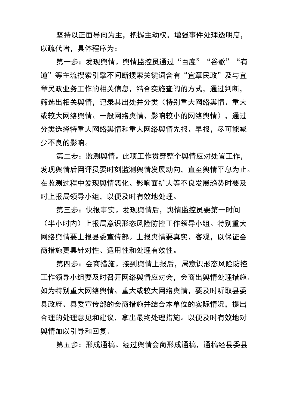 意识形态领域安全风险防控预案_第2页