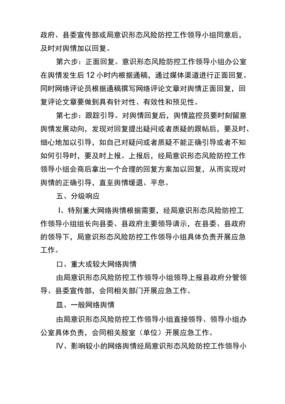 意识形态领域安全风险防控预案_第3页