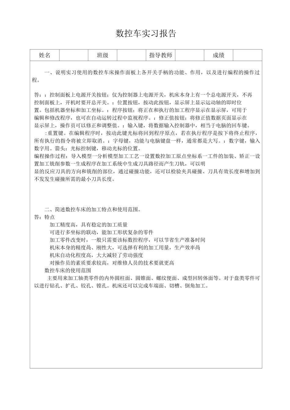 《金工实习手册》_第2页