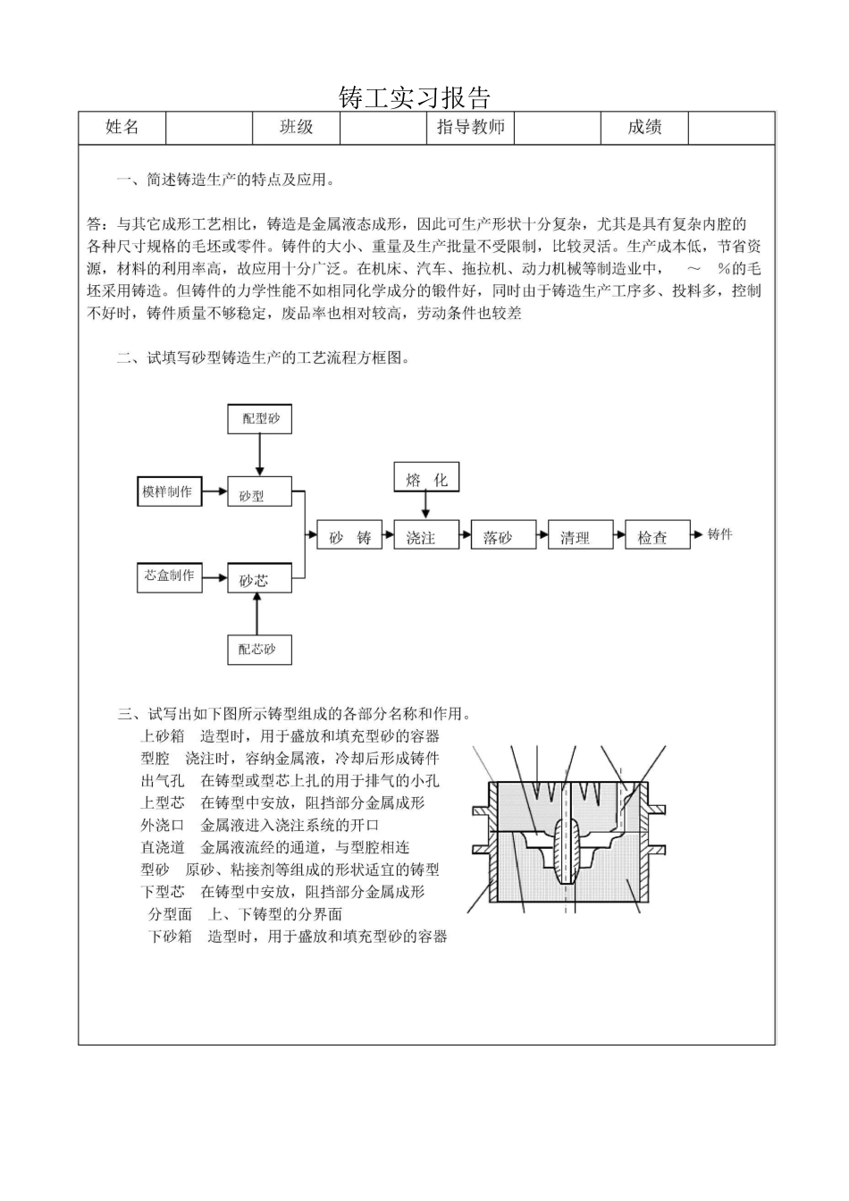 《金工实习手册》_第3页