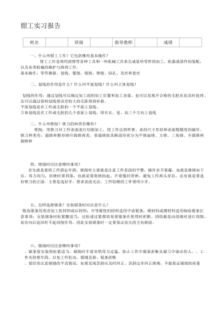 《金工实习手册》