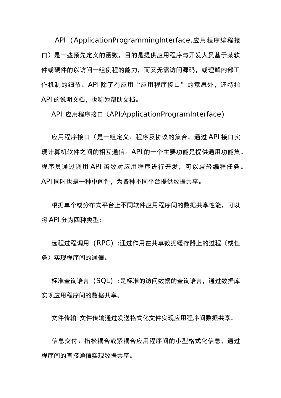 api接口文档_第1页