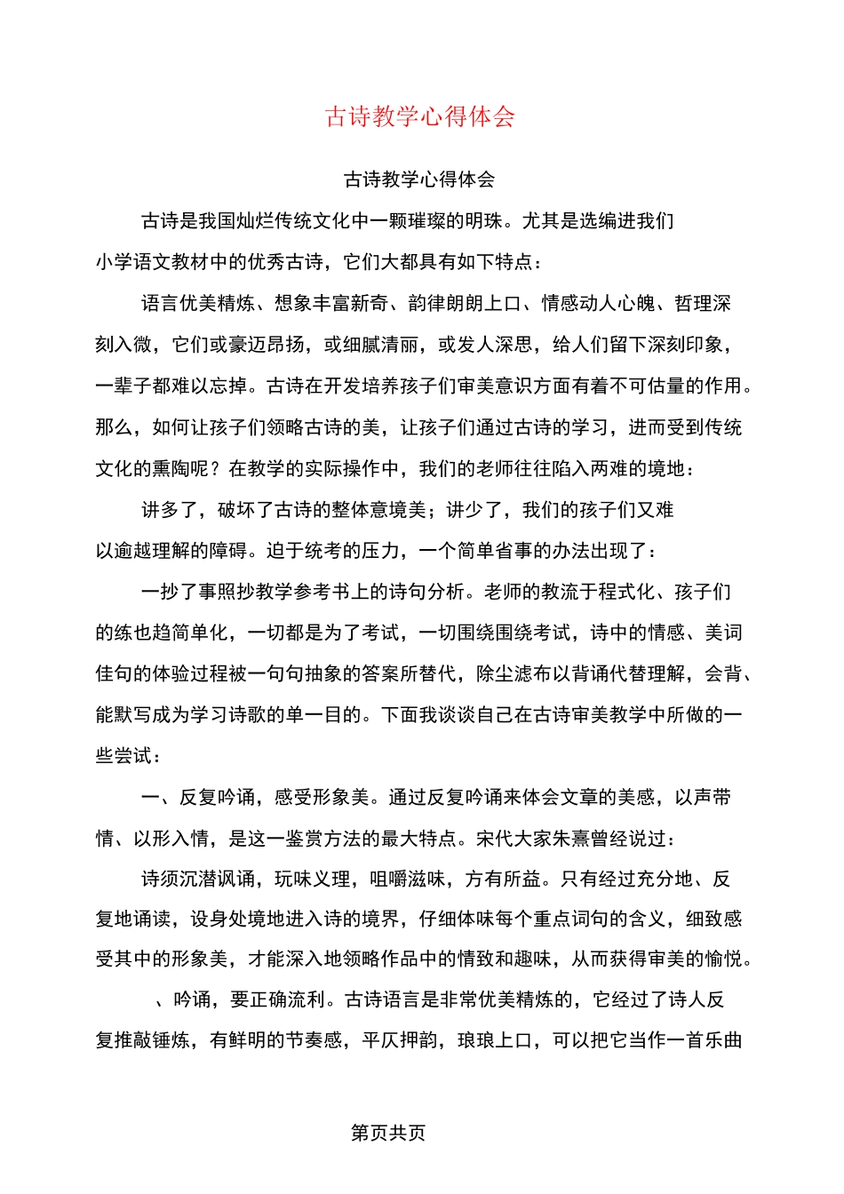 古诗教学心得体会_第1页