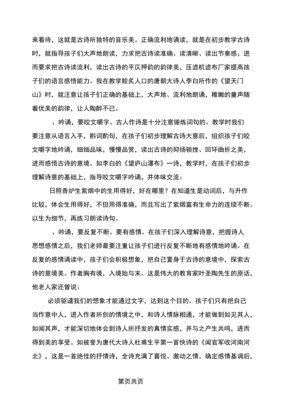 古诗教学心得体会_第2页