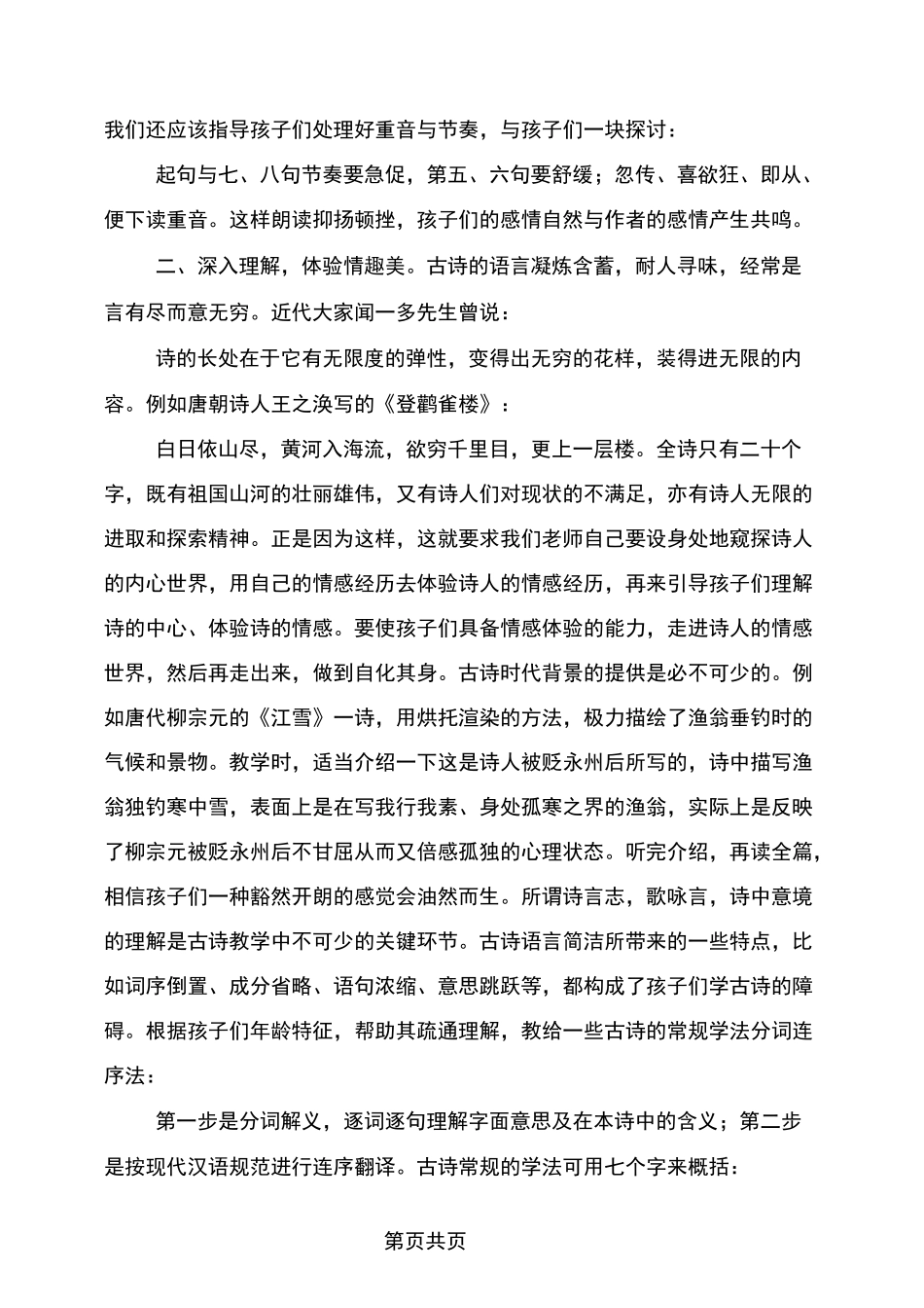 古诗教学心得体会_第3页