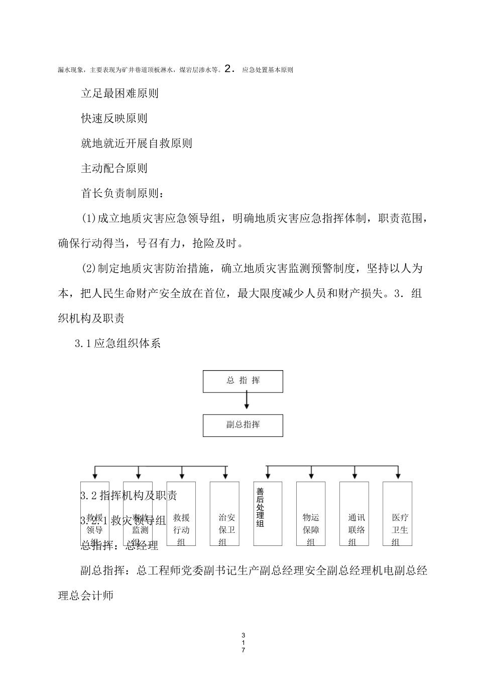 地质灾害应急救援预案_第3页
