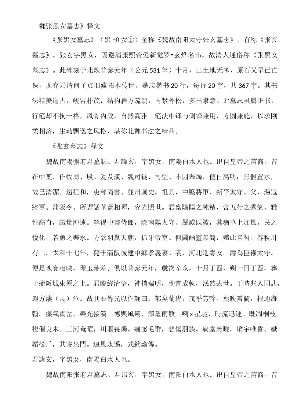 《魏张黑女墓志》释文_第1页