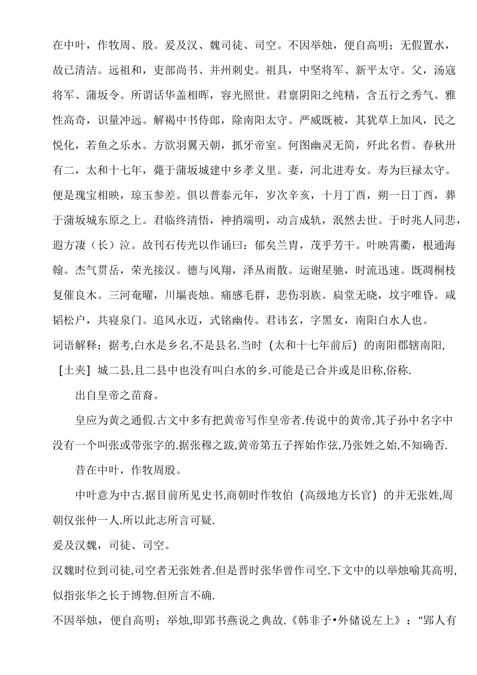 《魏张黑女墓志》释文_第2页