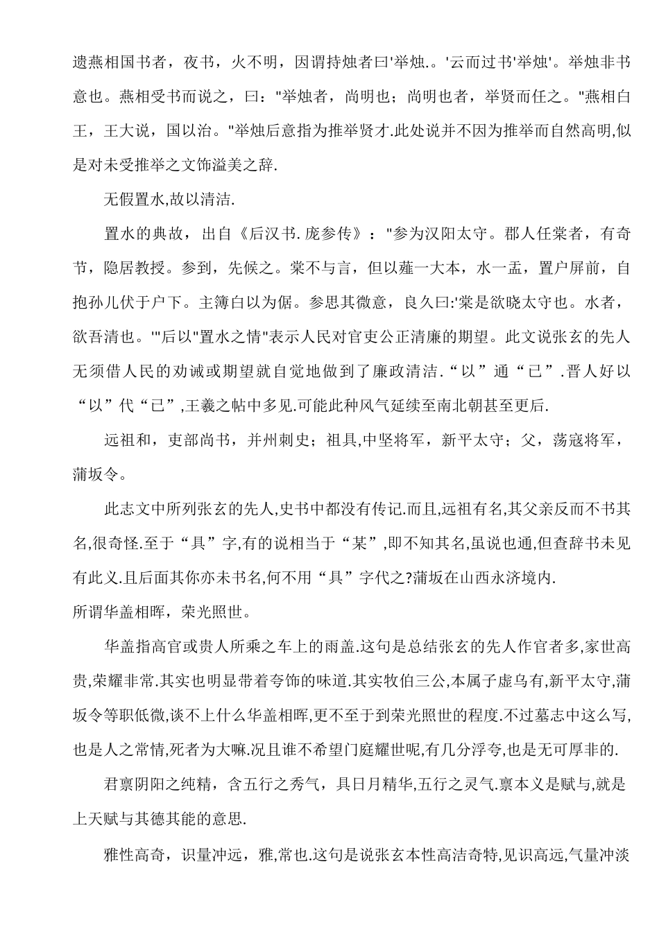 《魏张黑女墓志》释文_第3页