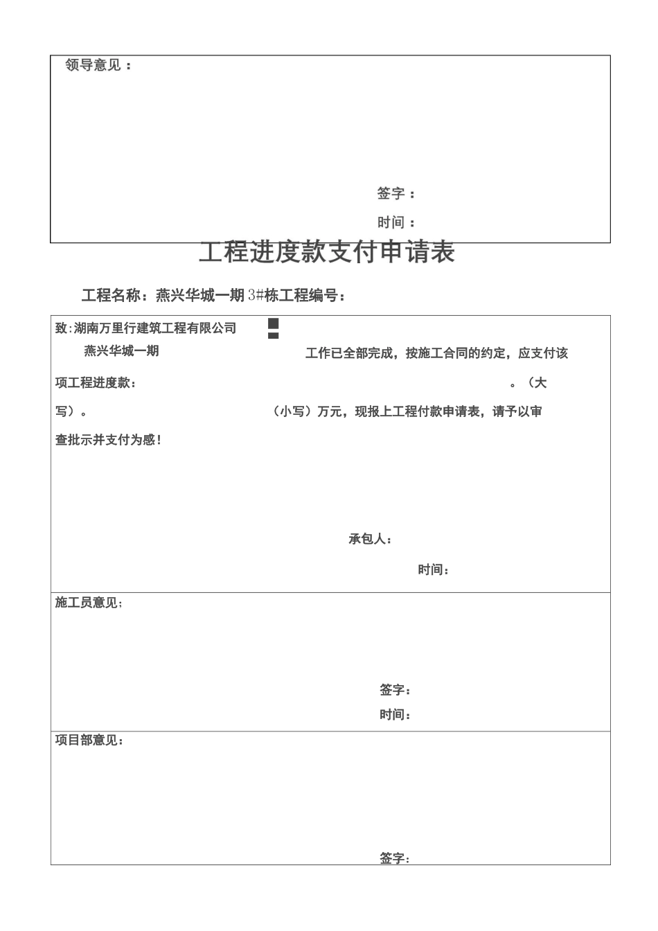 工程进度款支付申请表_第3页