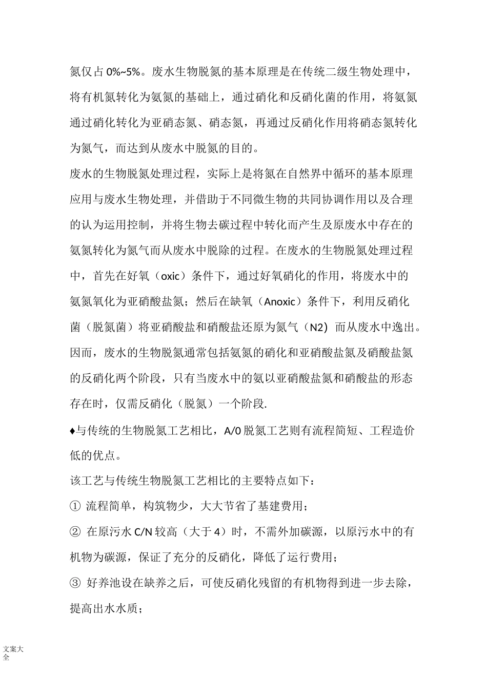 AO实用工艺设计计算参考_第2页
