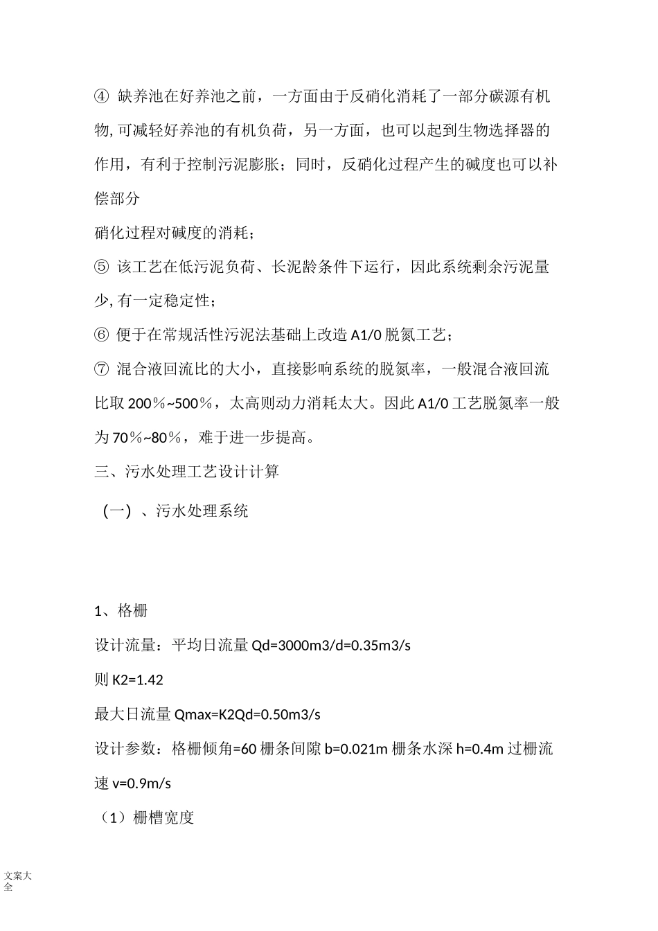 AO实用工艺设计计算参考_第3页