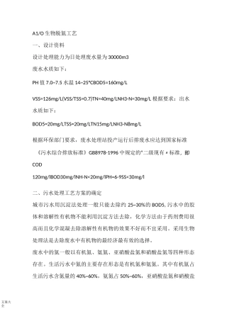 AO实用工艺设计计算参考