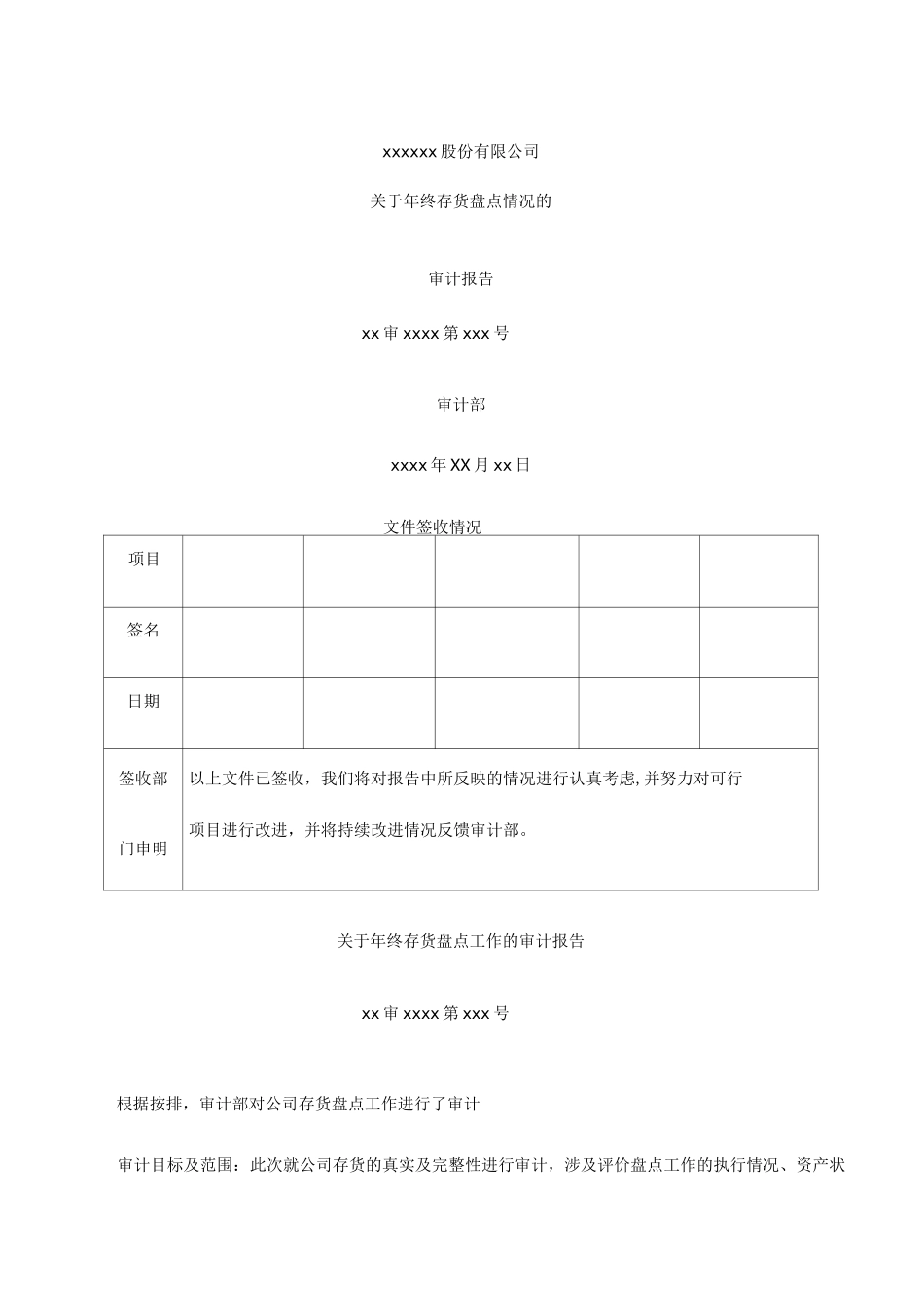 存货专项审计报告_第1页