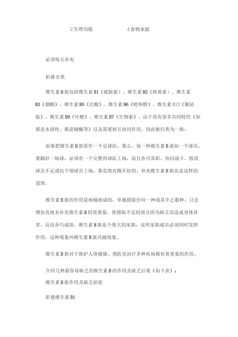 维生素B族介绍_第2页