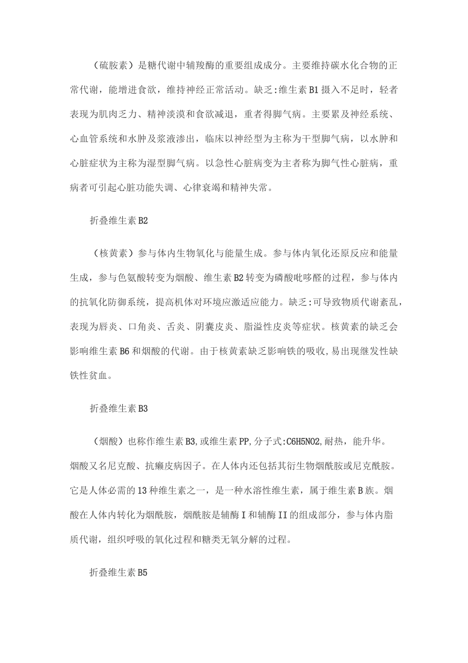 维生素B族介绍_第3页